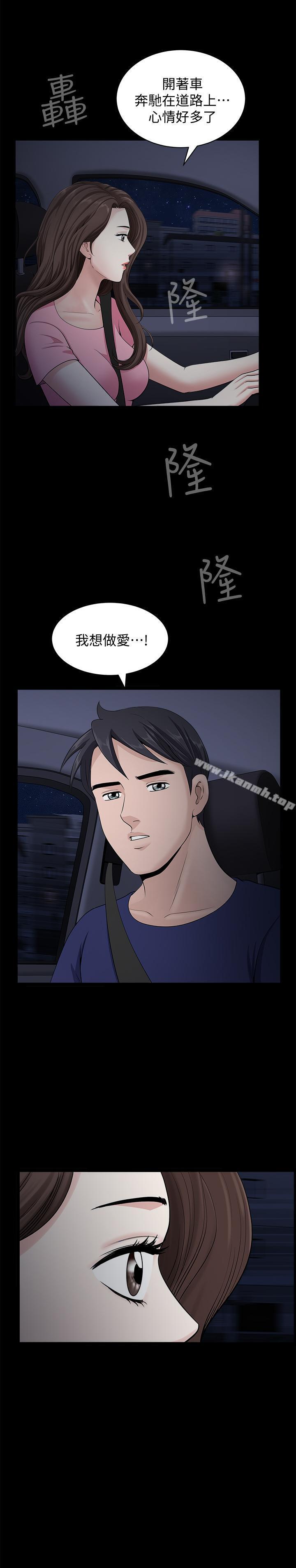 《雙妻生活》漫画 第11話-我想跟你做愛！