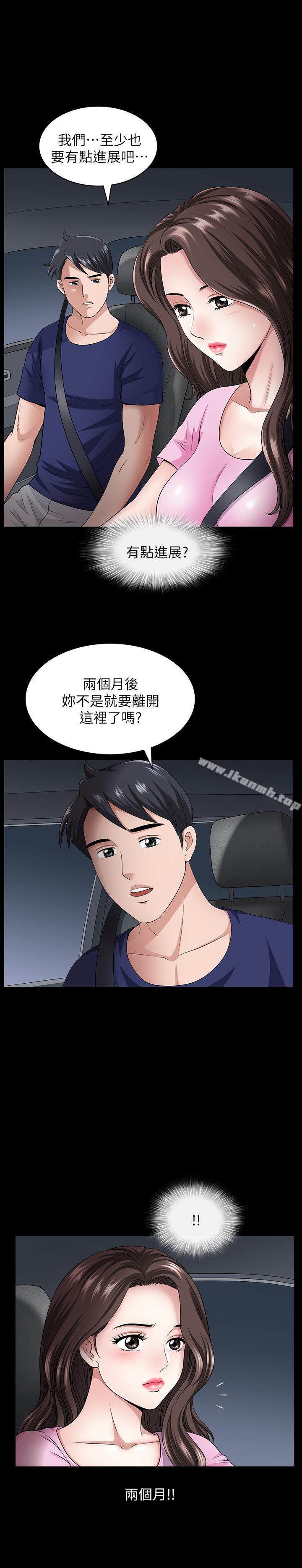 《雙妻生活》漫画 第12話-在車上享受的愉快時光