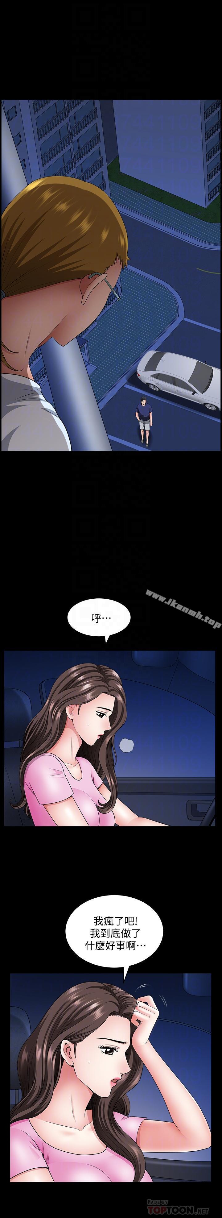《雙妻生活》漫画 第13話-身為人妻的罪惡感