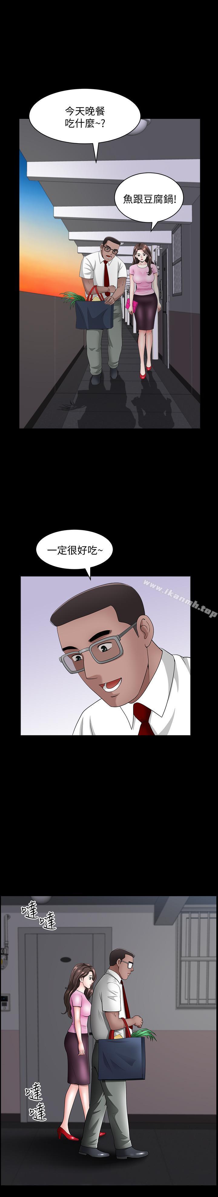 《雙妻生活》漫画 第13話-身為人妻的罪惡感