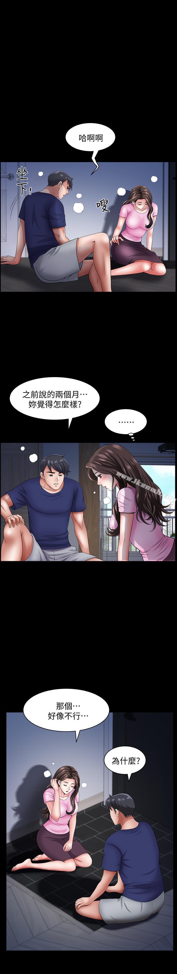 《雙妻生活》漫画 第14話-身心契合的人夫與人妻