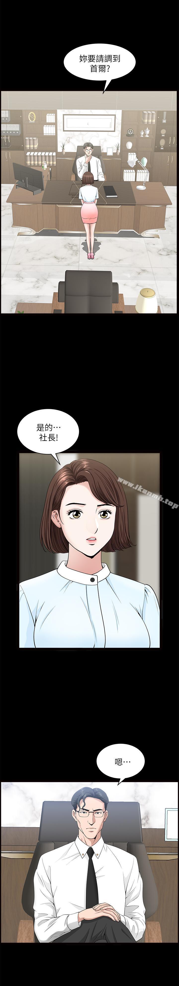 《雙妻生活》漫画 第15話-想去總公司上班就听話