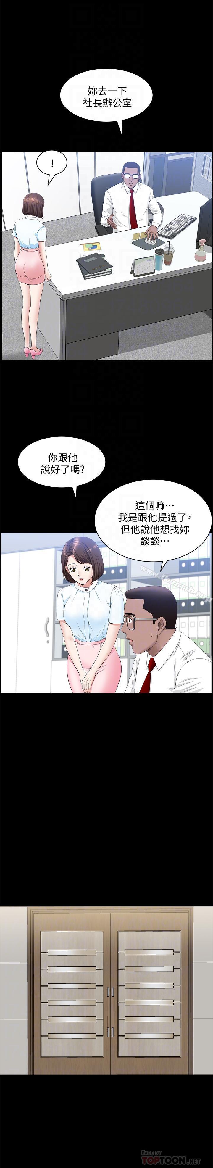 《雙妻生活》漫画 第15話-想去總公司上班就听話