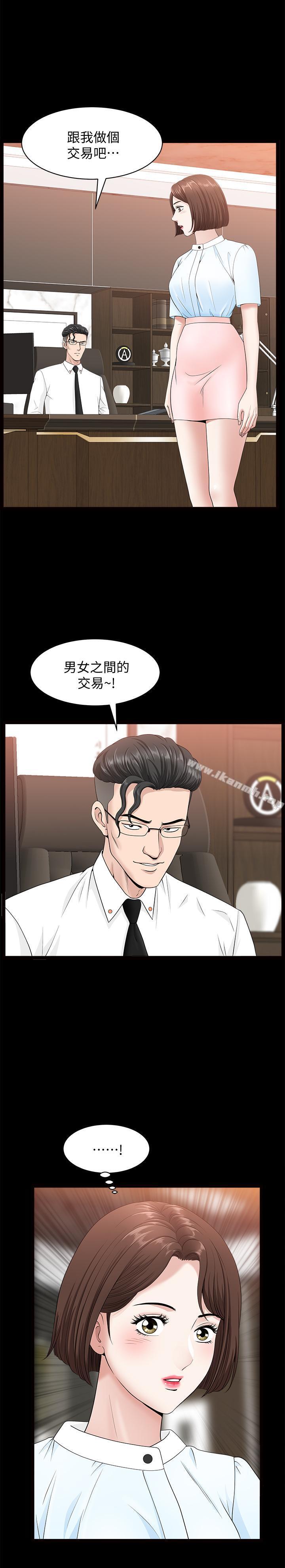 《雙妻生活》漫画 第15話-想去總公司上班就听話