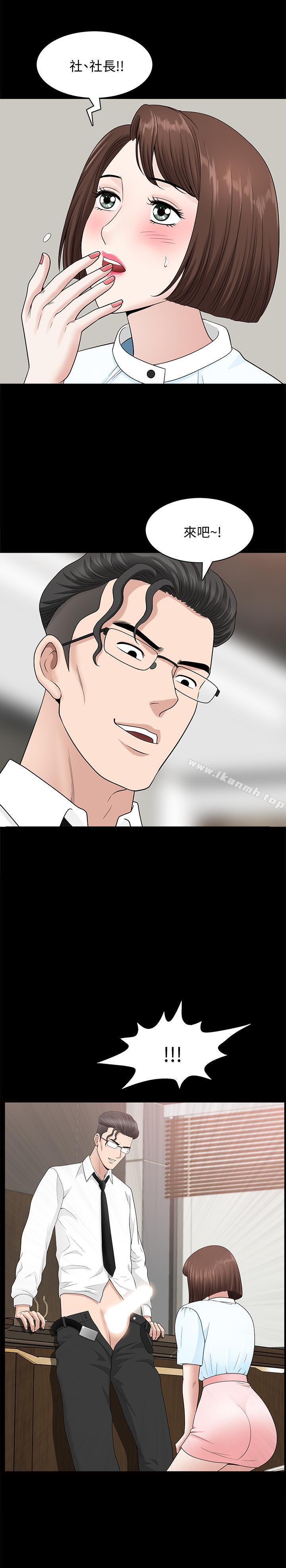 《雙妻生活》漫画 第15話-想去總公司上班就听話