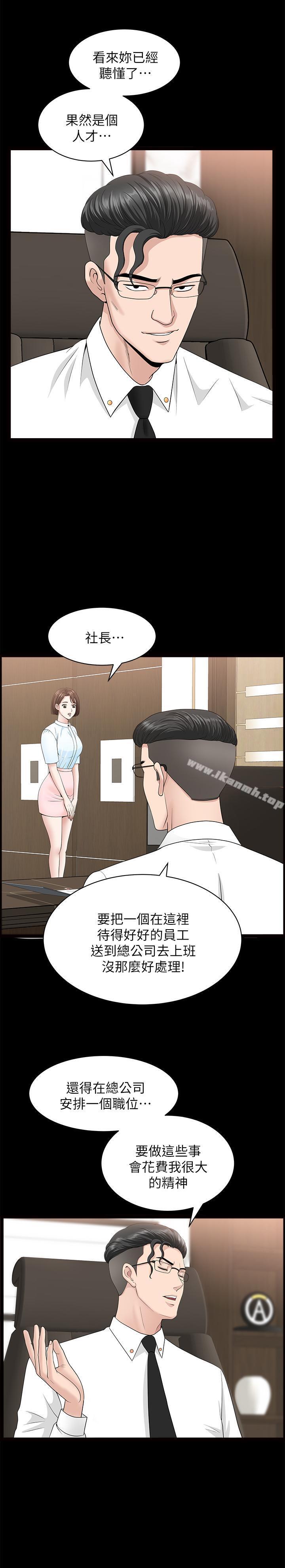 《雙妻生活》漫画 第15話-想去總公司上班就听話