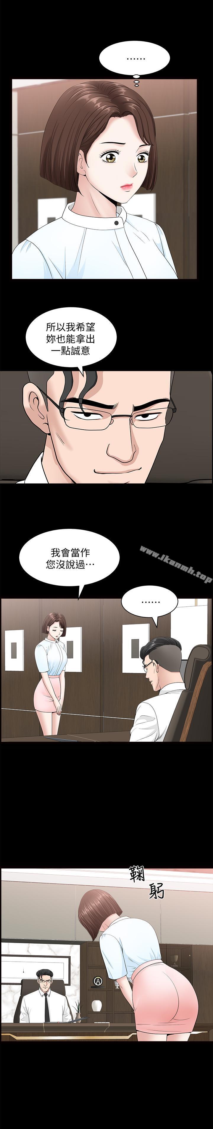 《雙妻生活》漫画 第15話-想去總公司上班就听話