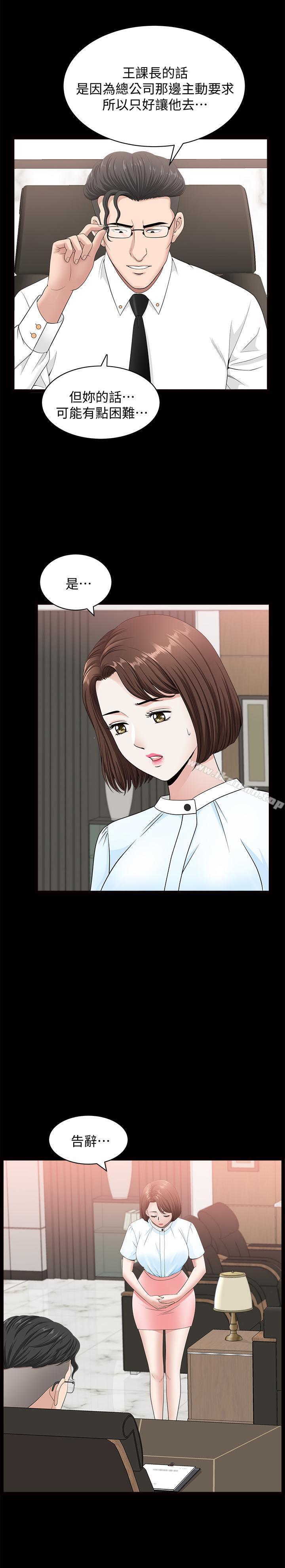 《雙妻生活》漫画 第15話-想去總公司上班就听話