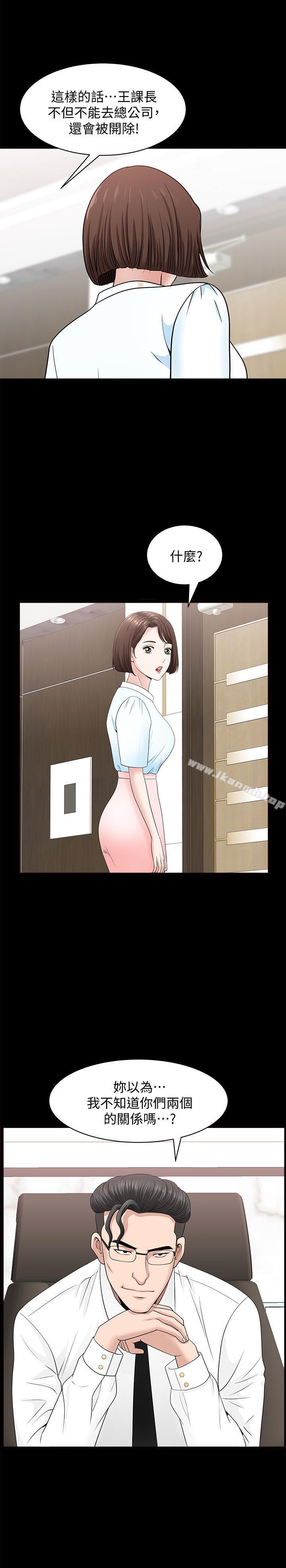 《雙妻生活》漫画 第15話-想去總公司上班就听話