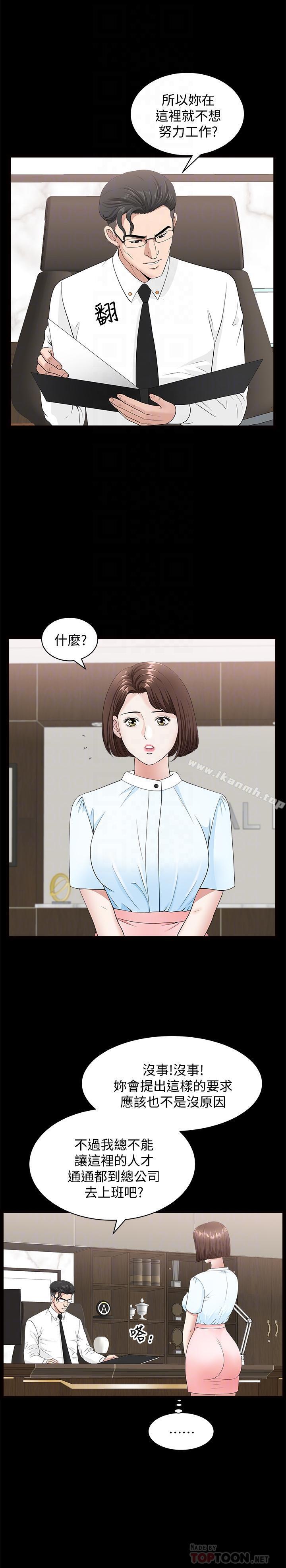 《雙妻生活》漫画 第15話-想去總公司上班就听話
