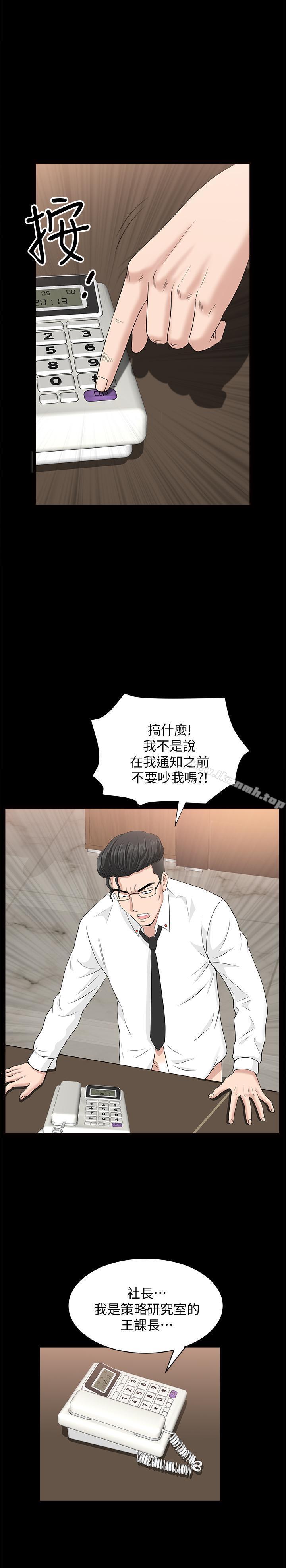 《雙妻生活》漫画 第16話-色香味俱全的她