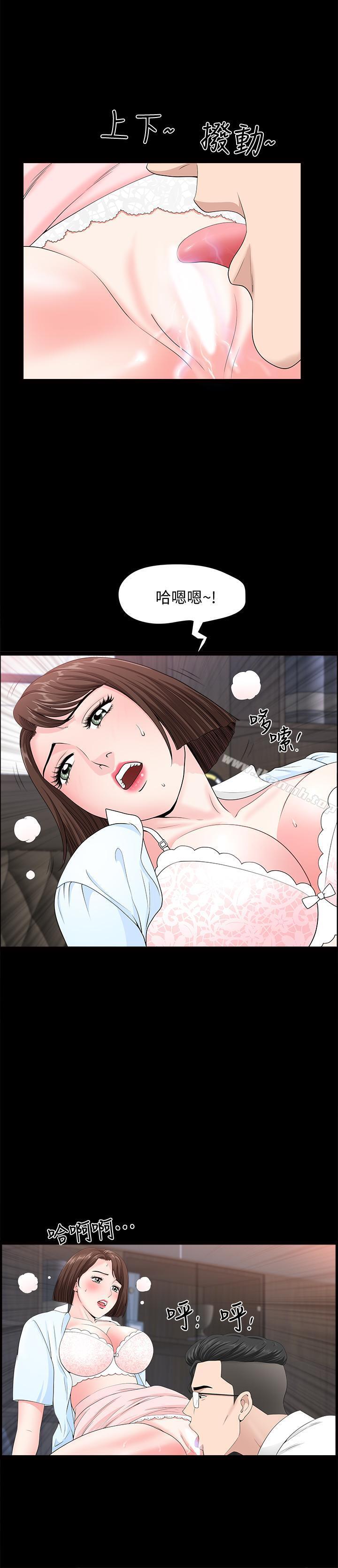 《雙妻生活》漫画 第16話-色香味俱全的她