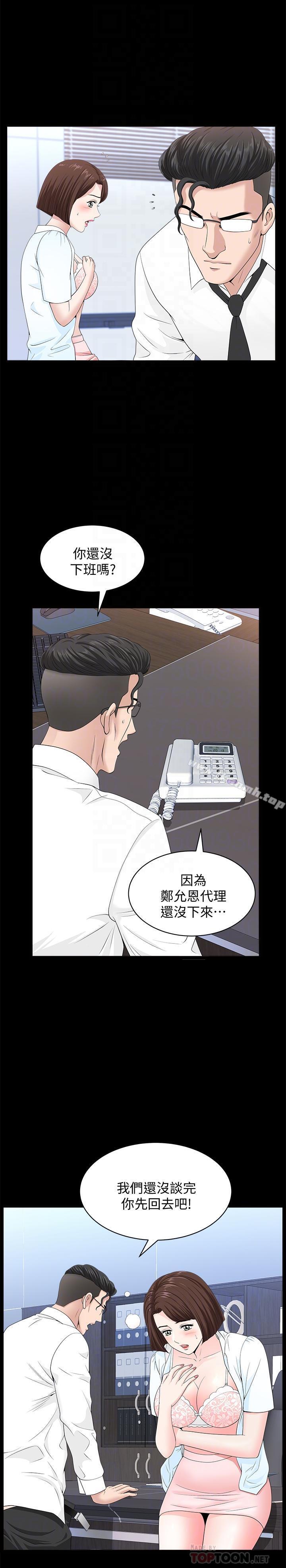 《雙妻生活》漫画 第16話-色香味俱全的她
