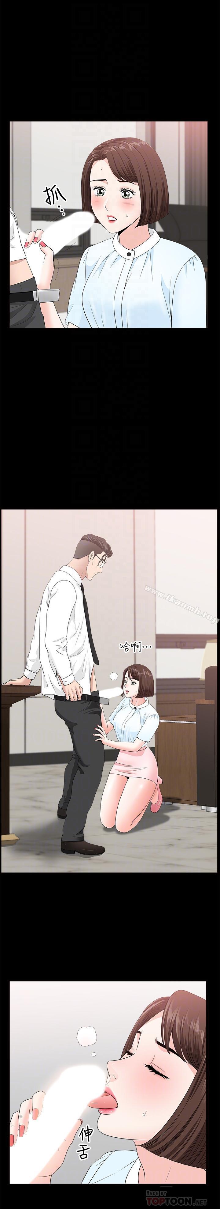 《雙妻生活》漫画 第16話-色香味俱全的她