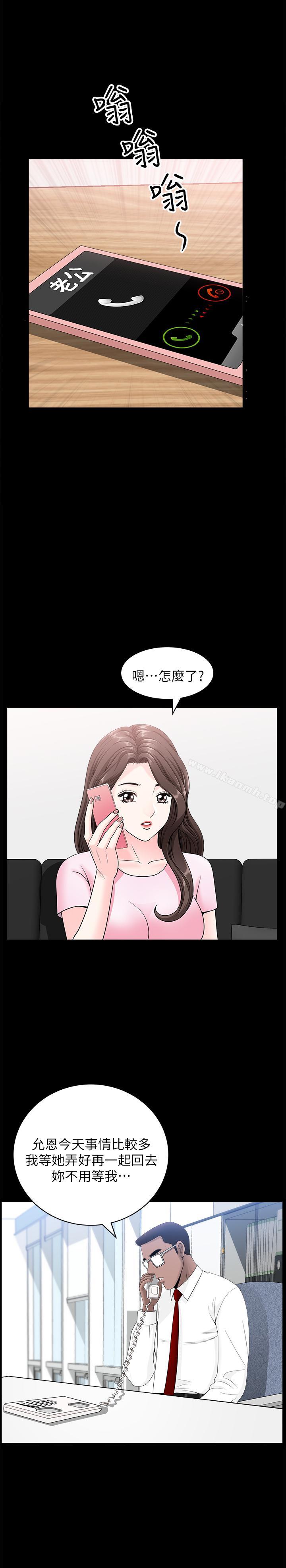 《雙妻生活》漫画 第17話-萬事開頭難