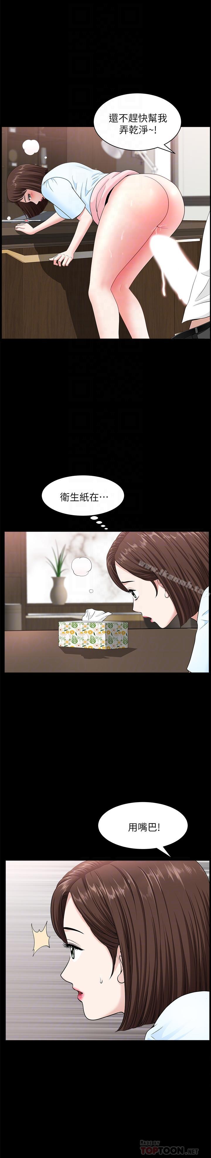 《雙妻生活》漫画 第17話-萬事開頭難