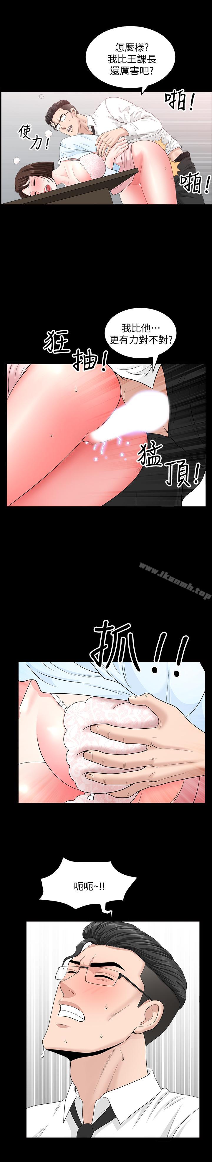 《雙妻生活》漫画 第17話-萬事開頭難