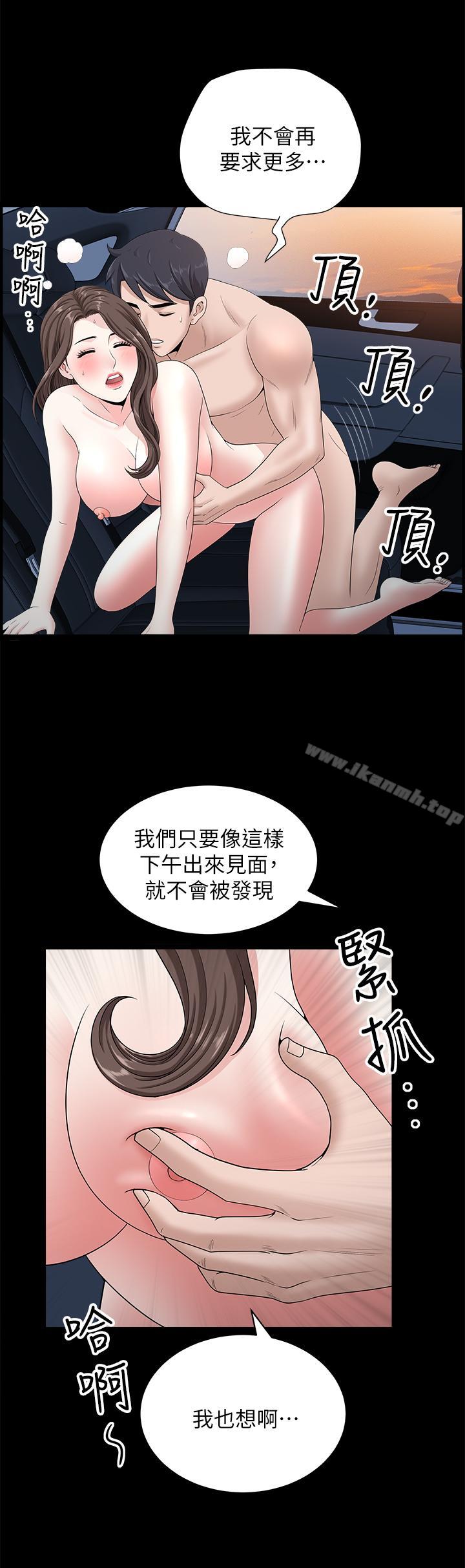《雙妻生活》漫画 第17話-萬事開頭難