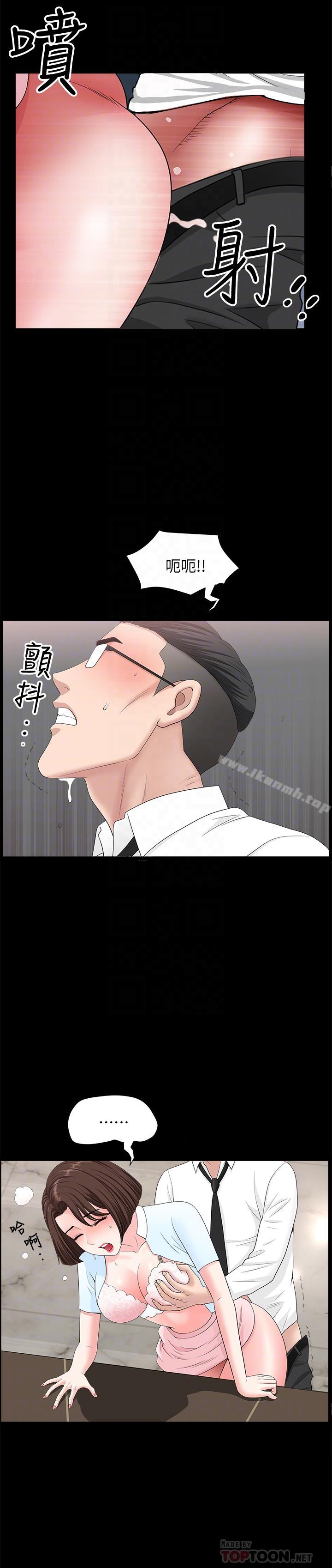 《雙妻生活》漫画 第17話-萬事開頭難