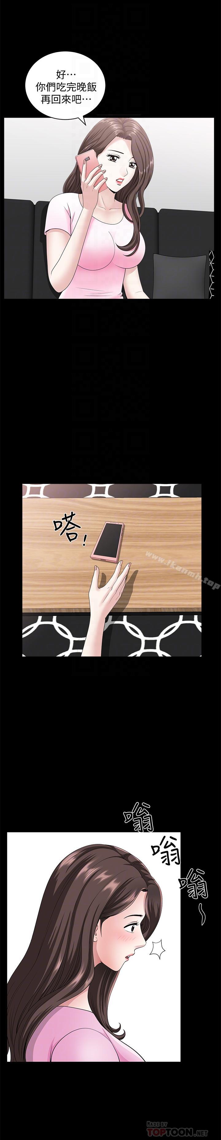 《雙妻生活》漫画 第17話-萬事開頭難