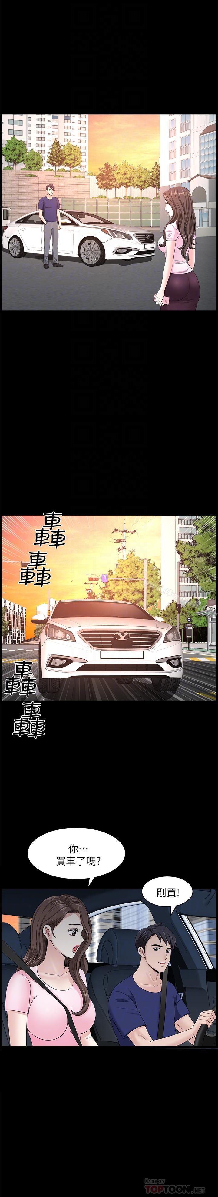 《雙妻生活》漫画 第17話-萬事開頭難