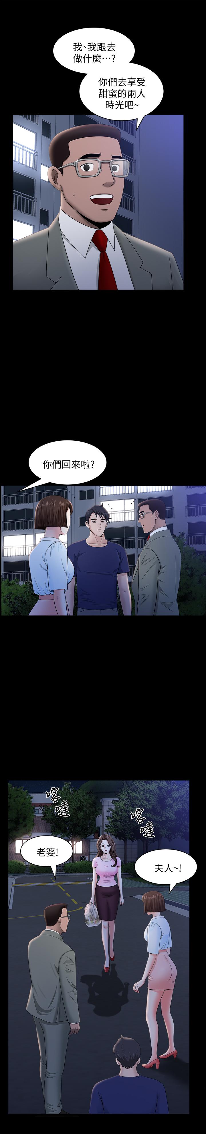 《雙妻生活》漫画 第18話-兩夫妻尷尬的相遇