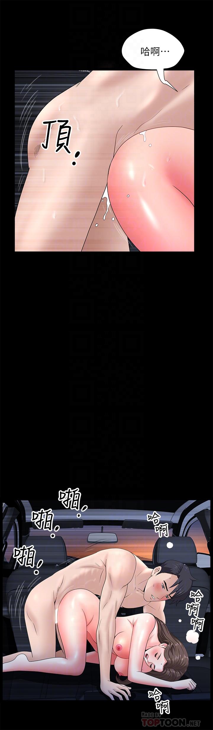《雙妻生活》漫画 第18話-兩夫妻尷尬的相遇