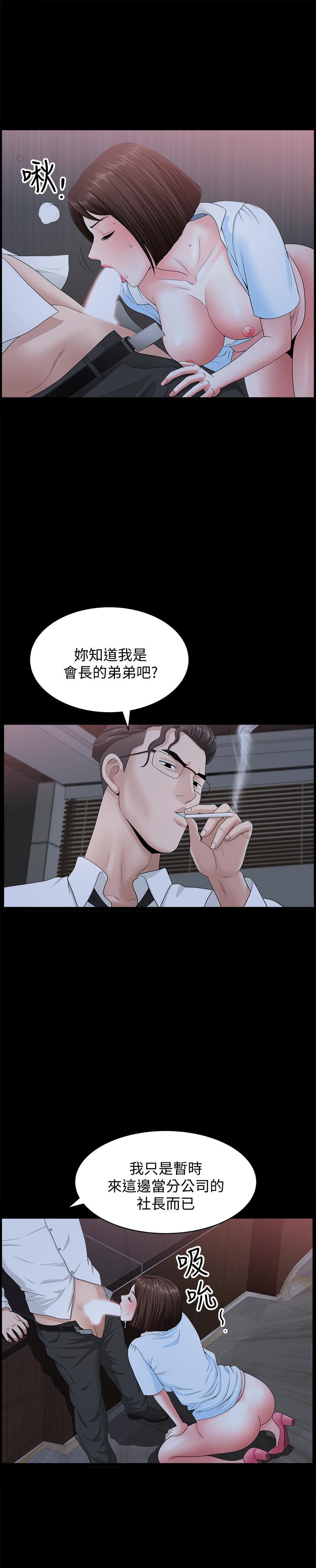 《雙妻生活》漫画 第18話-兩夫妻尷尬的相遇