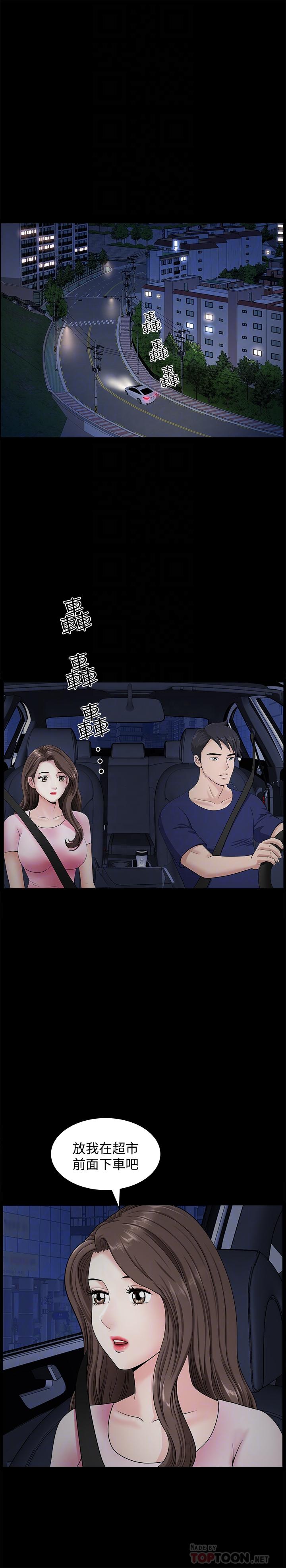 《雙妻生活》漫画 第18話-兩夫妻尷尬的相遇