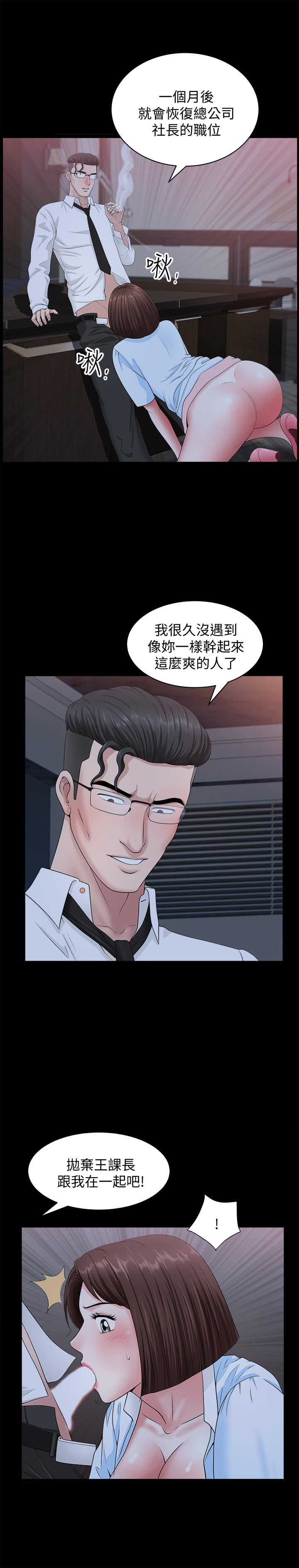 《雙妻生活》漫画 第18話-兩夫妻尷尬的相遇