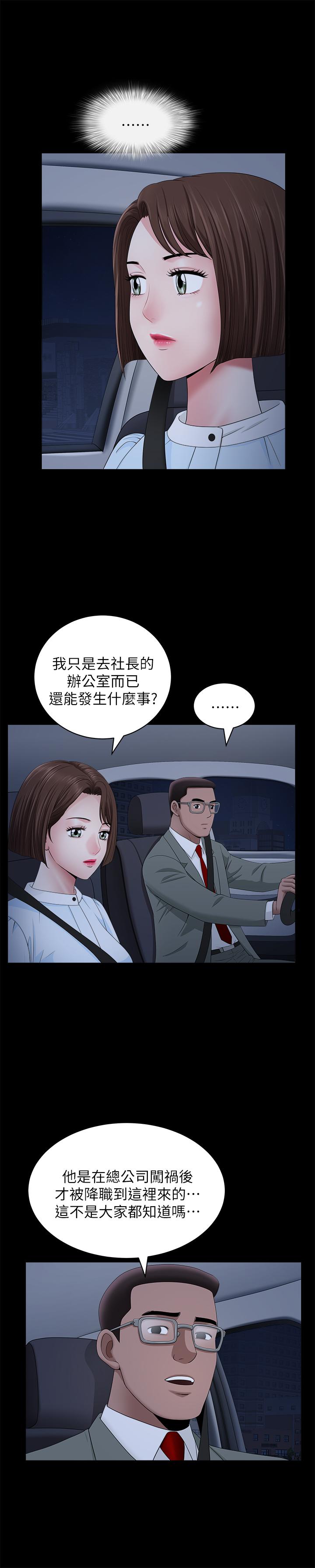 《雙妻生活》漫画 第18話-兩夫妻尷尬的相遇