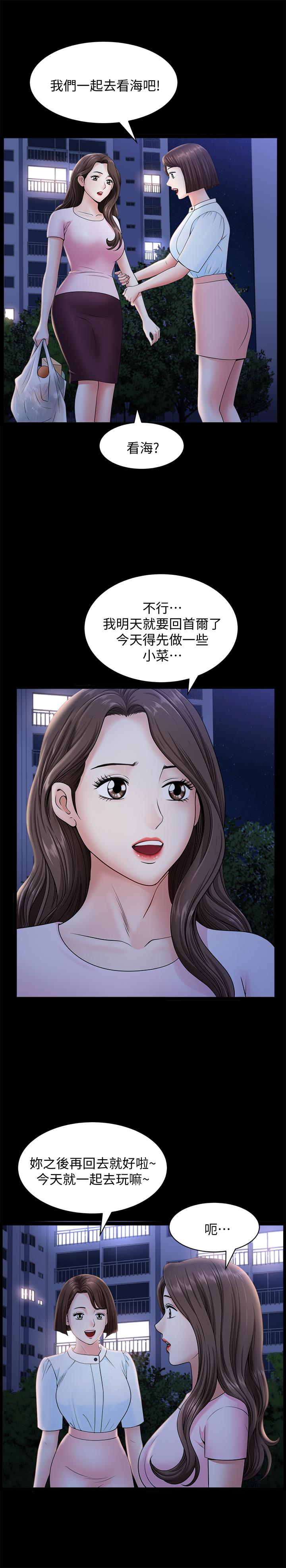 《雙妻生活》漫画 第18話-兩夫妻尷尬的相遇
