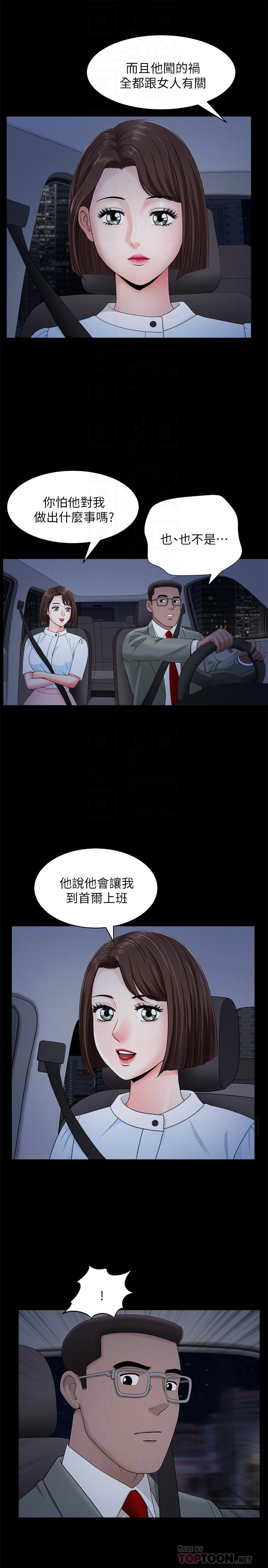 《雙妻生活》漫画 第18話-兩夫妻尷尬的相遇