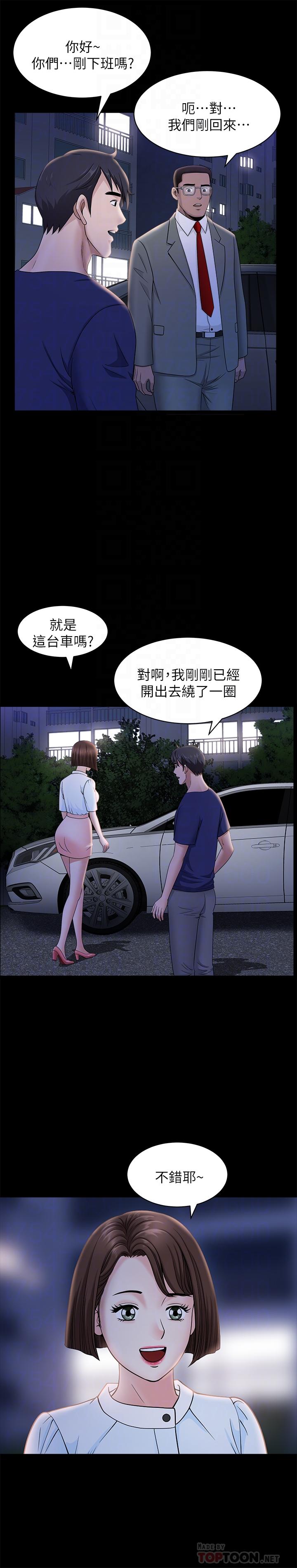《雙妻生活》漫画 第18話-兩夫妻尷尬的相遇