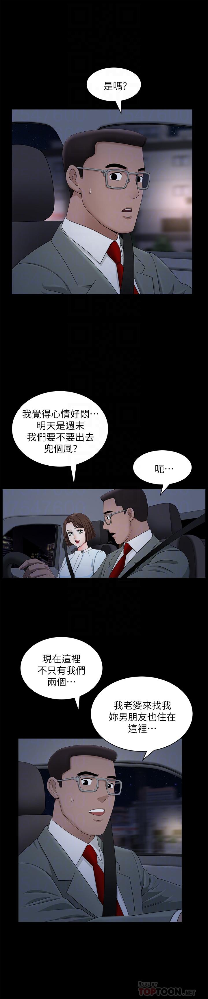 《雙妻生活》漫画 第18話-兩夫妻尷尬的相遇