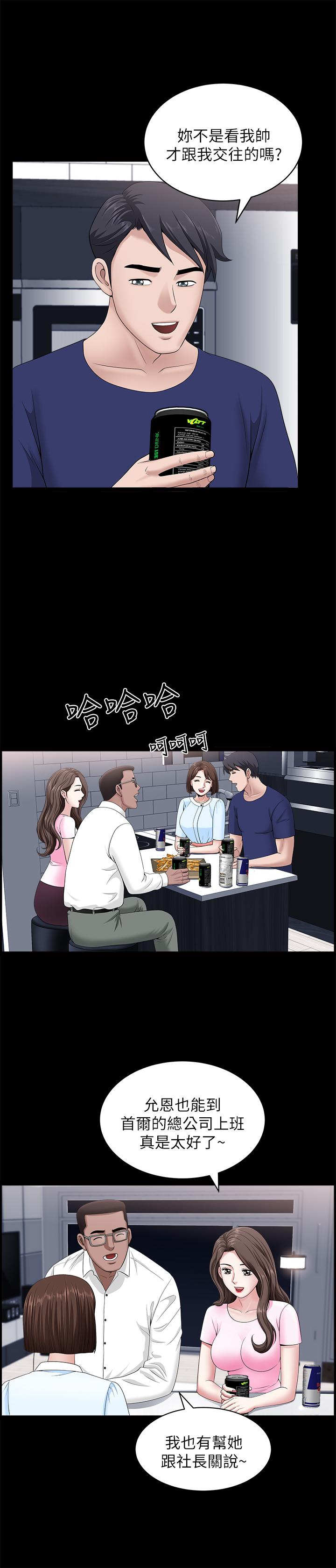 《雙妻生活》漫画 第19話-出軌總是在最壞的時機被發現