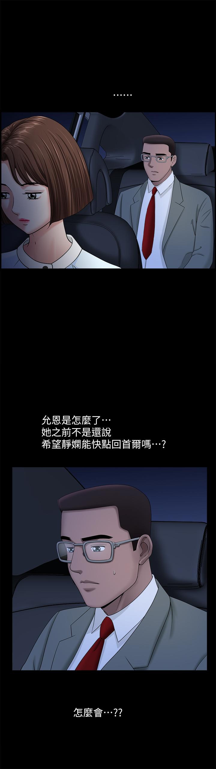 《雙妻生活》漫画 第19話-出軌總是在最壞的時機被發現
