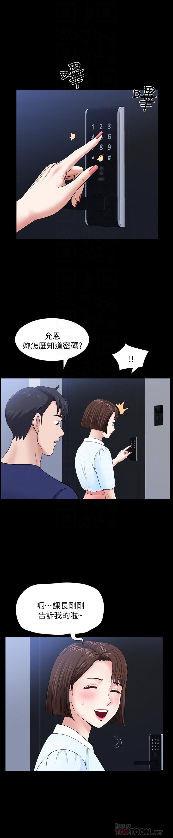 《雙妻生活》漫画 第19話-出軌總是在最壞的時機被發現