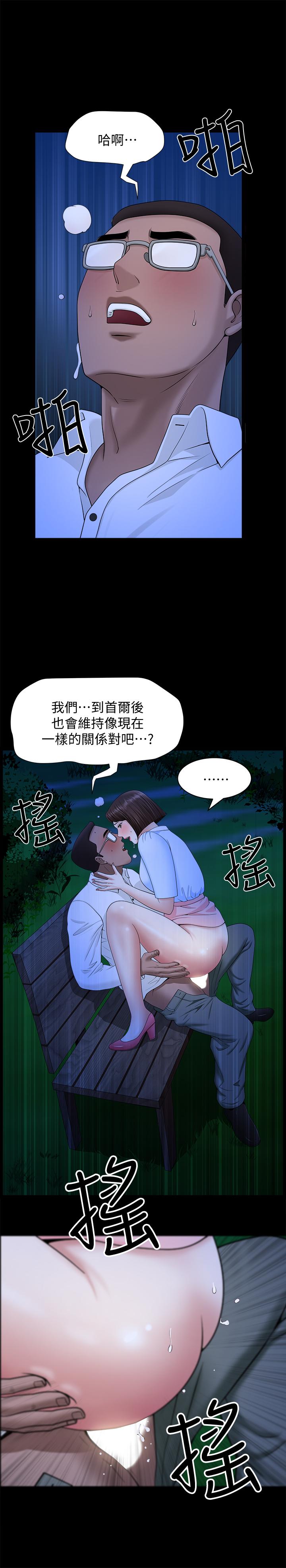 《雙妻生活》漫画 第19話-出軌總是在最壞的時機被發現
