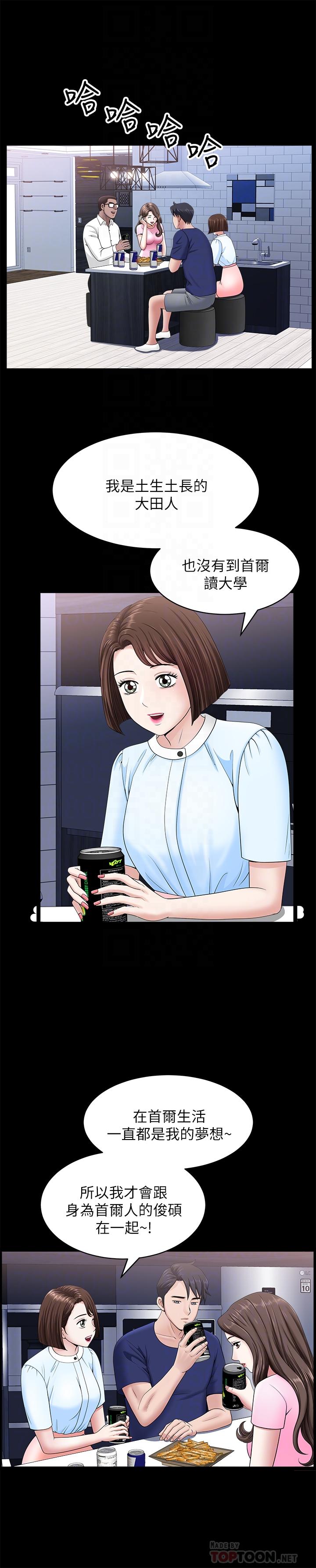 《雙妻生活》漫画 第19話-出軌總是在最壞的時機被發現