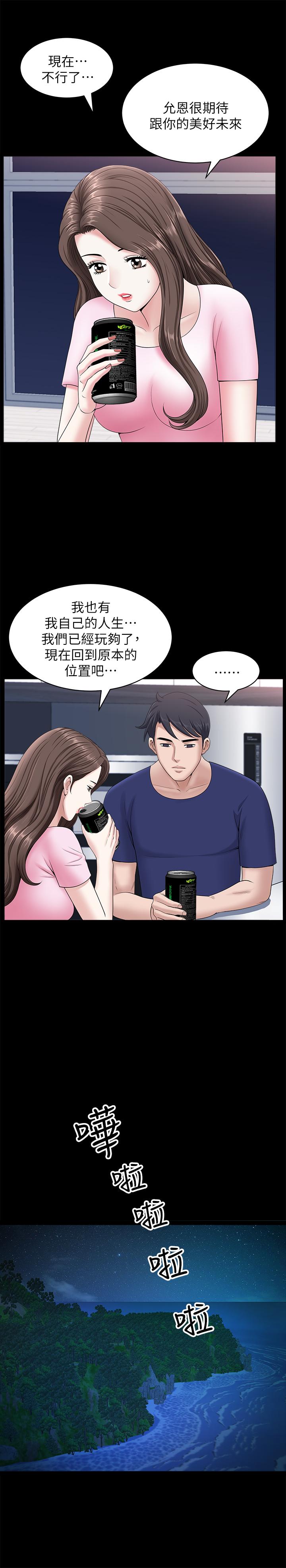《雙妻生活》漫画 第19話-出軌總是在最壞的時機被發現