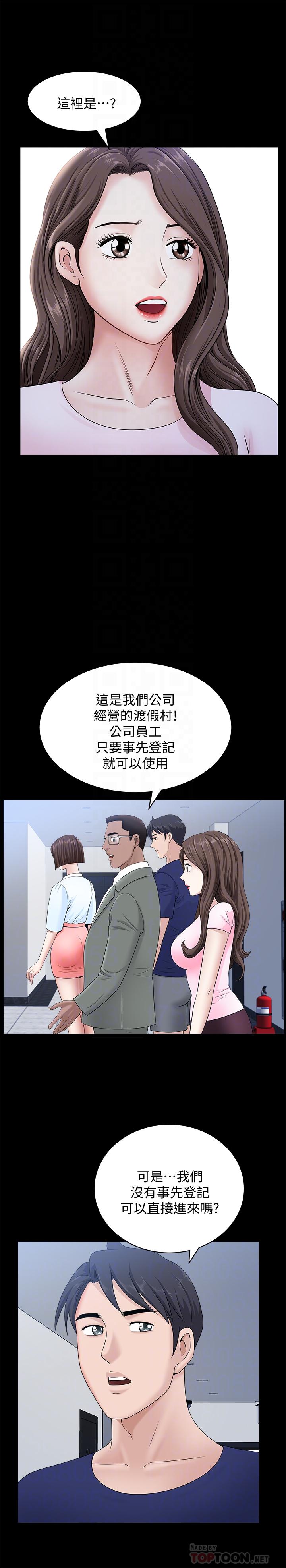 《雙妻生活》漫画 第19話-出軌總是在最壞的時機被發現