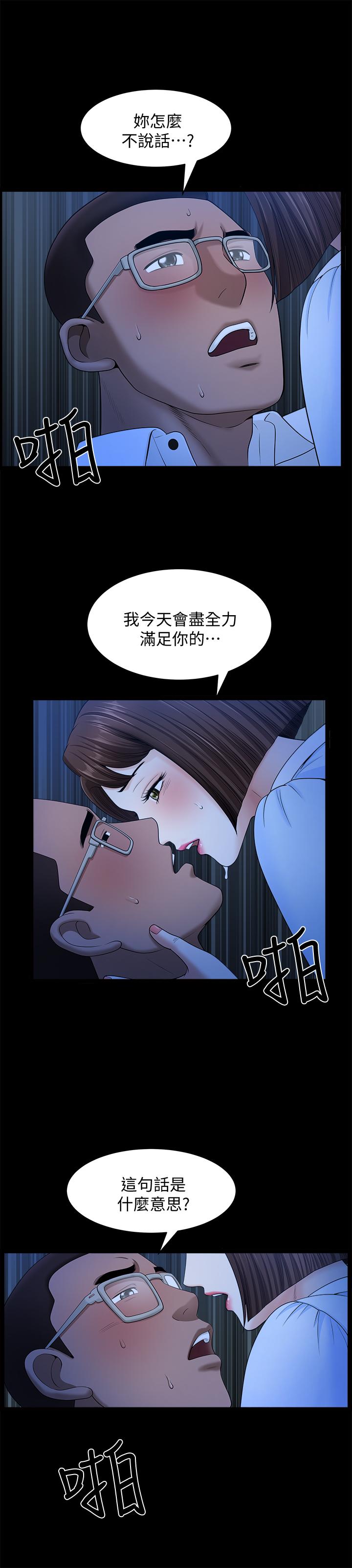 《雙妻生活》漫画 第19話-出軌總是在最壞的時機被發現