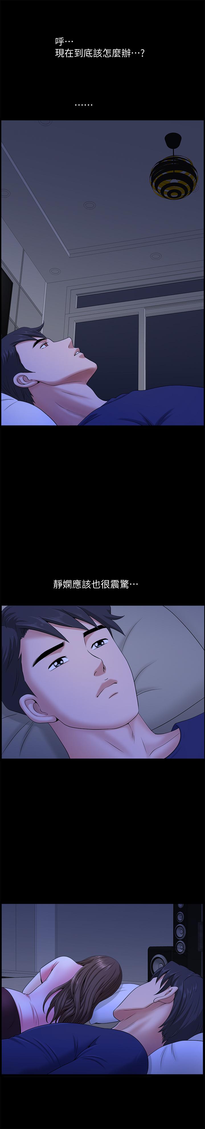 《雙妻生活》漫画 第20話-怎麼會有這種狗男女