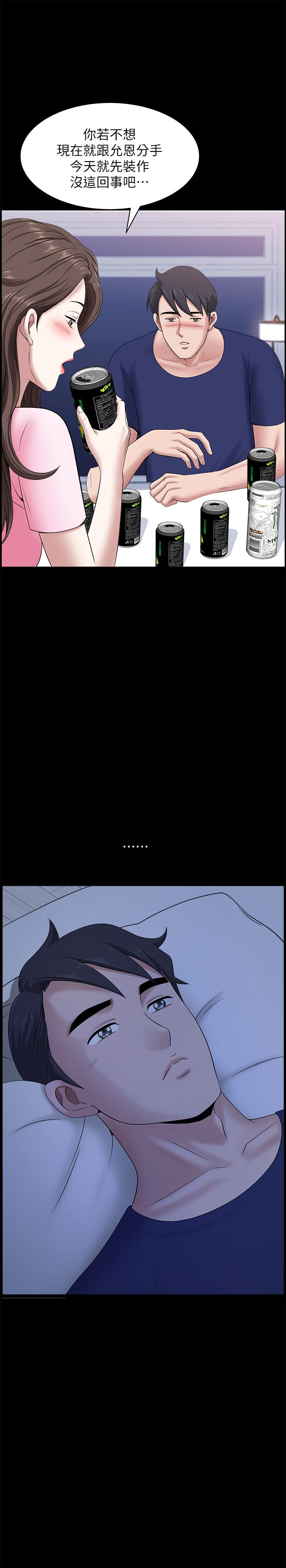 《雙妻生活》漫画 第20話-怎麼會有這種狗男女