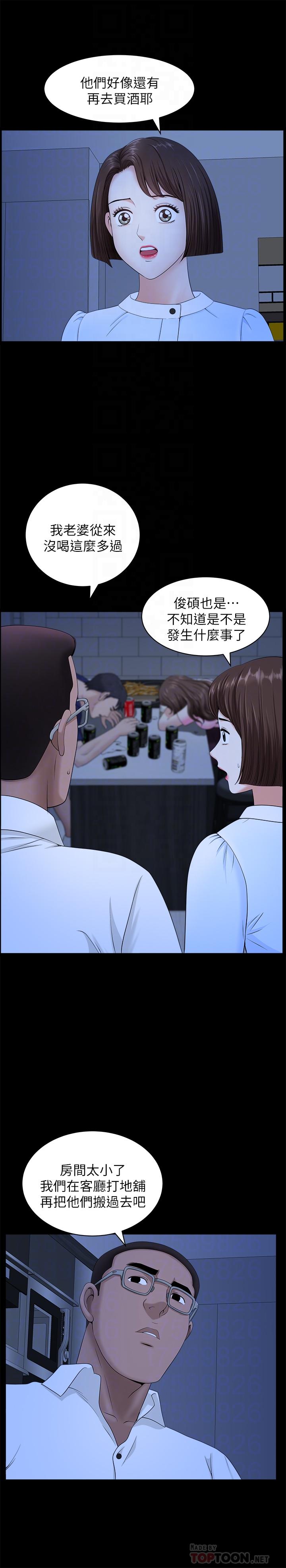 《雙妻生活》漫画 第20話-怎麼會有這種狗男女