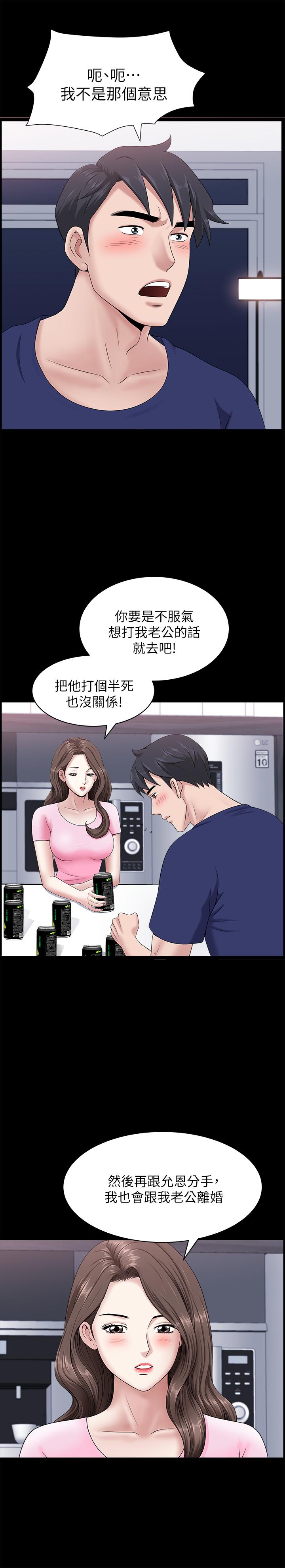 《雙妻生活》漫画 第20話-怎麼會有這種狗男女