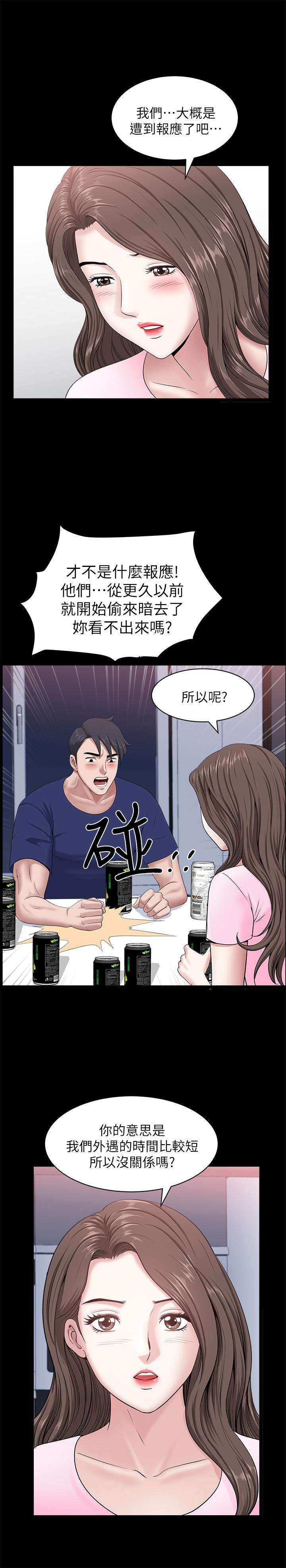 《雙妻生活》漫画 第20話-怎麼會有這種狗男女