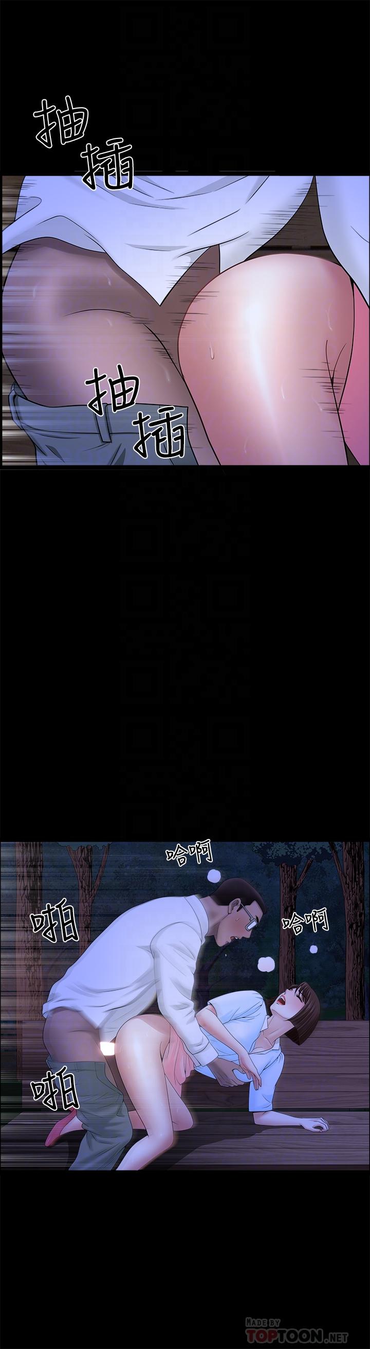 《雙妻生活》漫画 第20話-怎麼會有這種狗男女