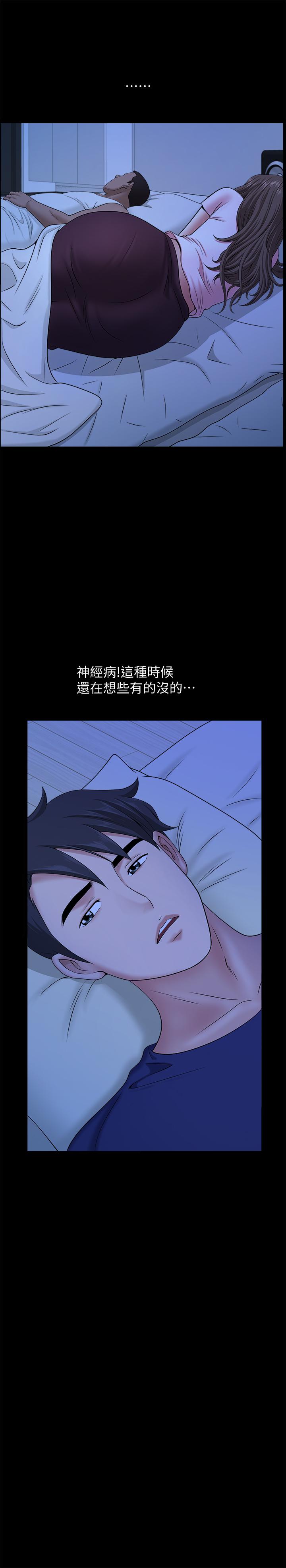 《雙妻生活》漫画 第20話-怎麼會有這種狗男女